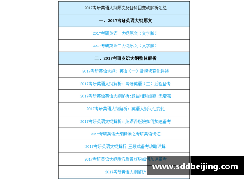 天博克罗地亚深入解读华政考研知产：全国第一的实力与挑战 - 副本