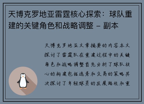 天博克罗地亚雷霆核心探索：球队重建的关键角色和战略调整 - 副本